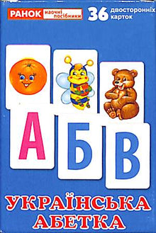 Alfabeto Ucraniano. Material de distribución
