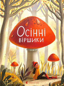Poemas de otoño