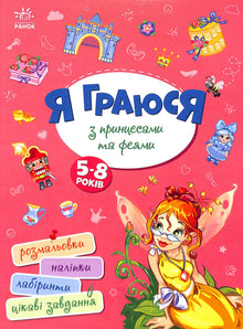 Juego con princesas y hadas