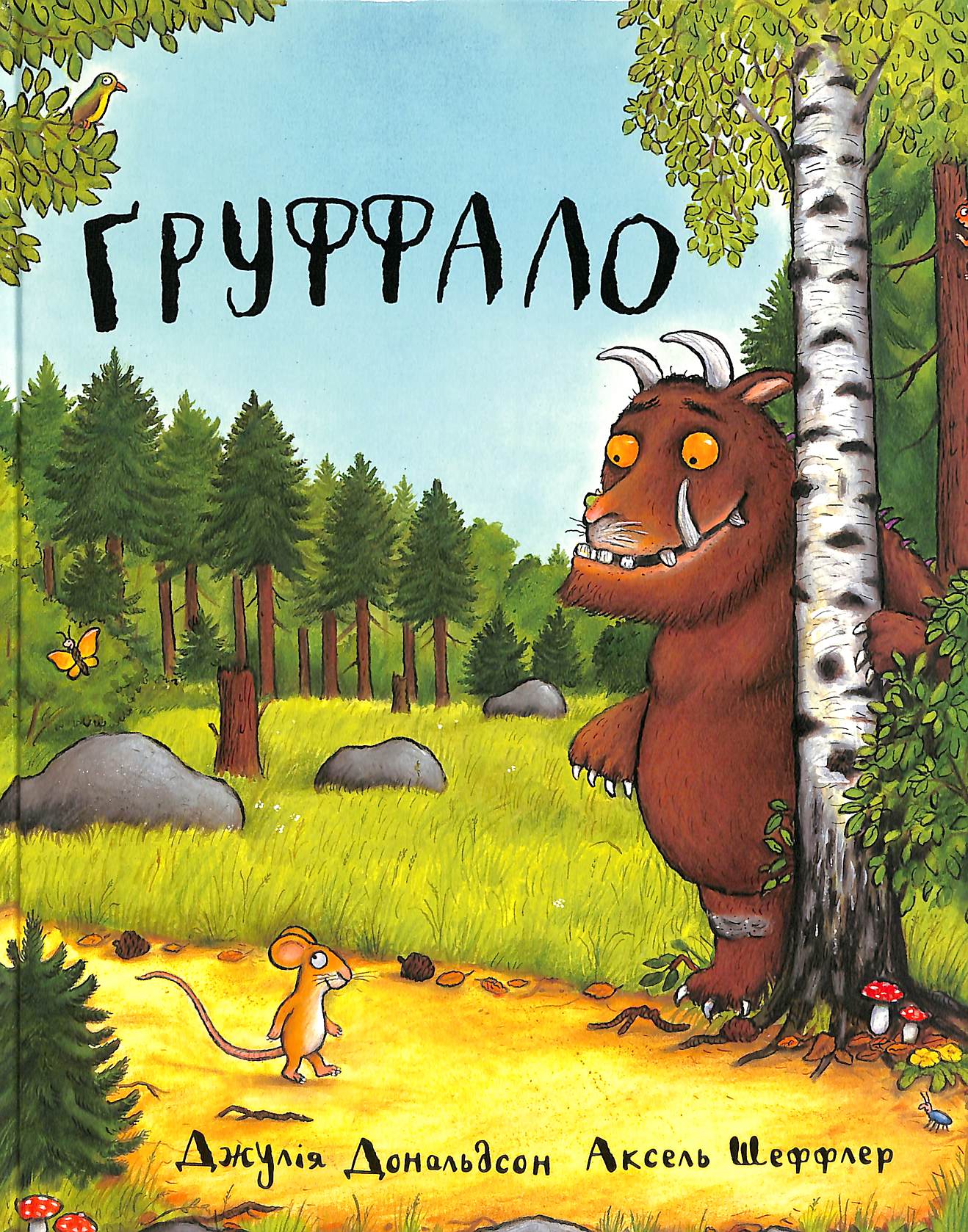 El Grufalo