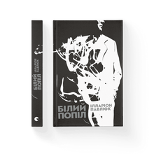 White Ash (Ukrainian Edition)