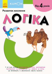 KUMON. Lógica