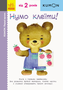 Kumon. Primeros pasos. ¡Vamos a pegar!