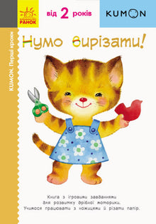 Kumon. Primeros pasos. ¡Vamos a recortar!