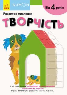 KUMON. Creatividad