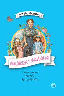 Madiken and Manyunya. Book 2
