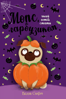 The Pug Who Wanted to Become a Pumpkin. Book 4