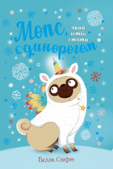 The Pug Who Wanted to Be a Unicorn. Book 1
