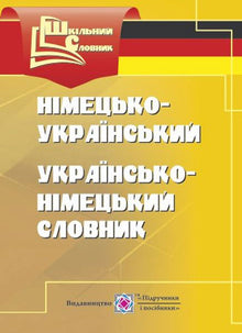 German-Ukrainian, Ukrainian-German dictionary (Ukrainian–German Edition)