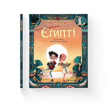 One Day in Ancient Egypt (Ukrainian Edition)