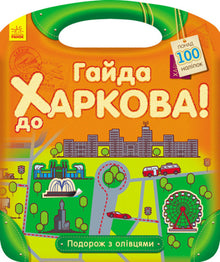 Journey with pencils. Let's go to Kharkiv! (Ukrainian Edition)