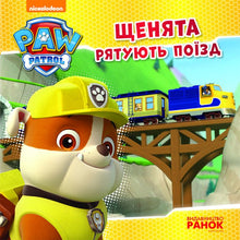 Paw Patrol. The puppies save the train