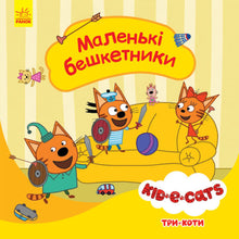 Tres gatos. Pequeños traviesos.