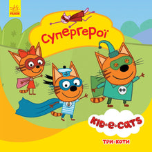 Tres gatos. Superhéroes