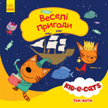 Tres gatos. Aventuras divertidas