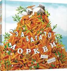 Demasiadas zanahorias