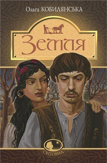 Tierra (edición ucraniana)