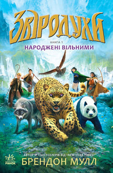 Beast Spirits. Born Free. Book 1