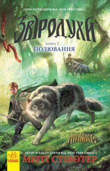 Beast Spirits. Hunting. Book 2